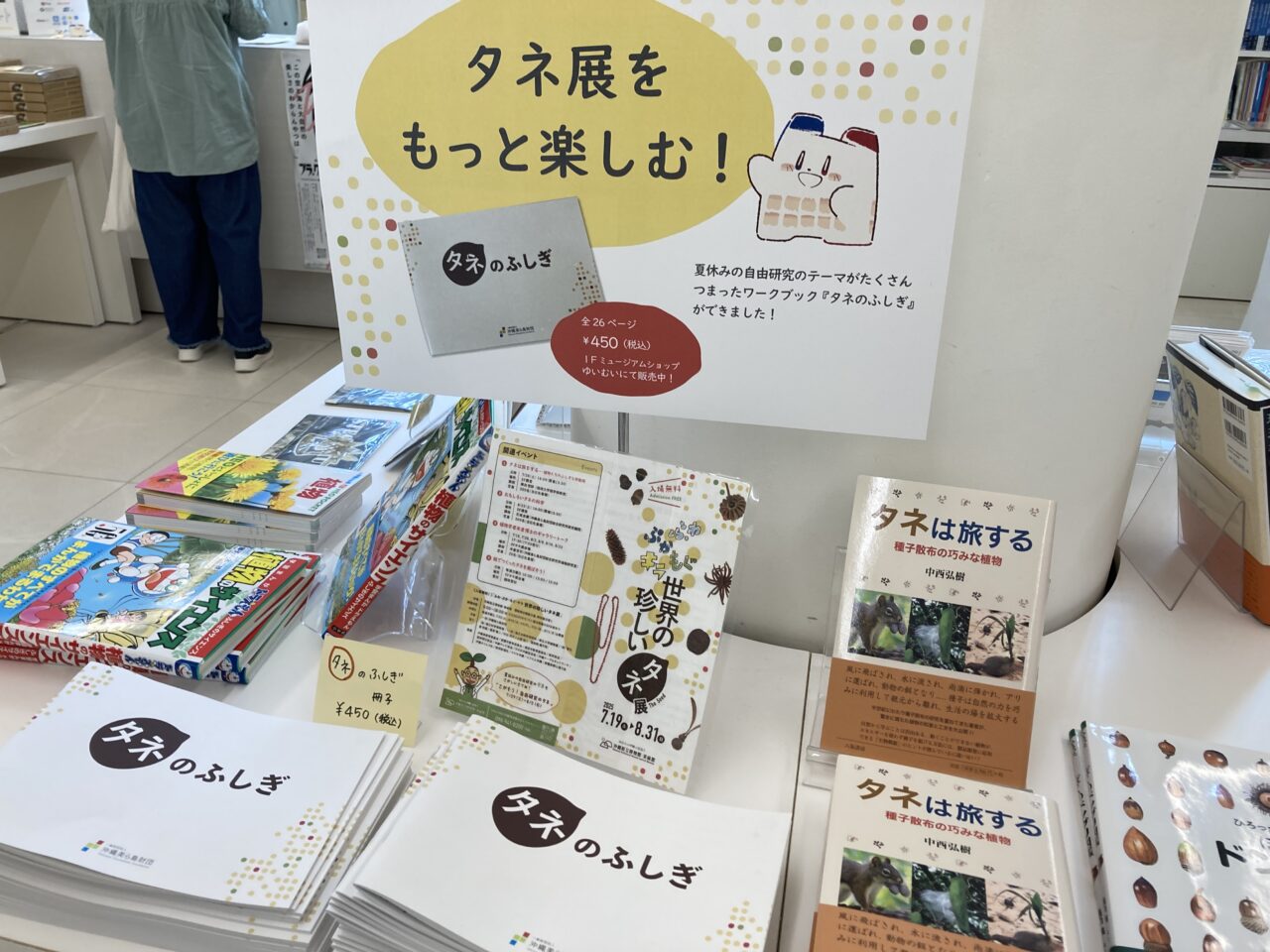 タネ
