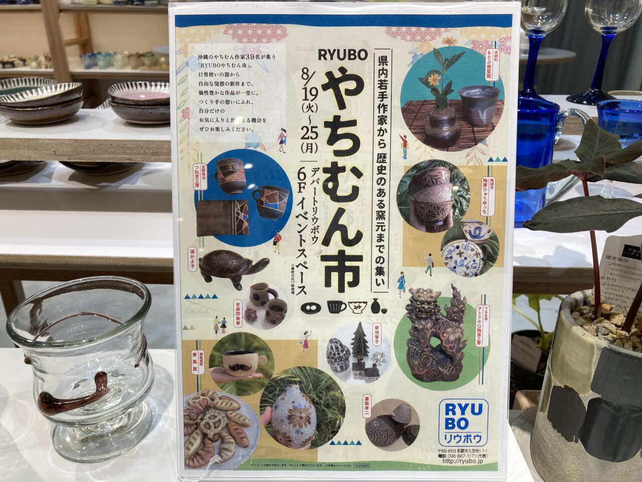 ryuboやちむん