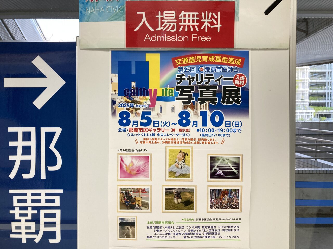 チャリティー写真展