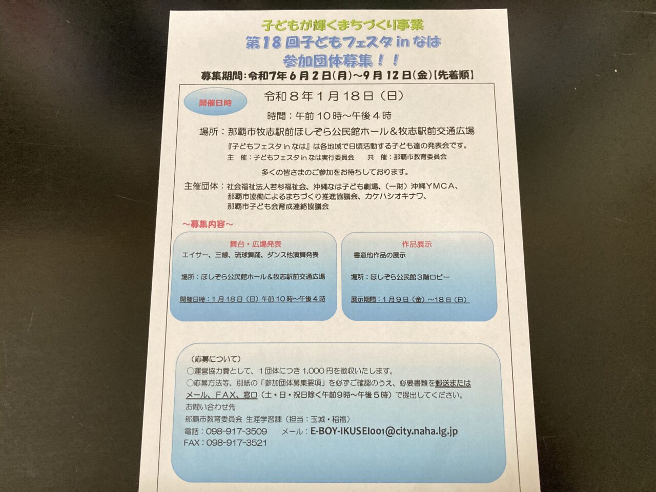 子どもフェスタ