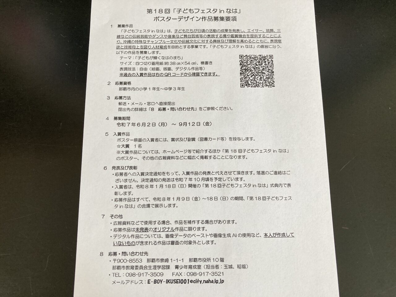 子どもフェスタ