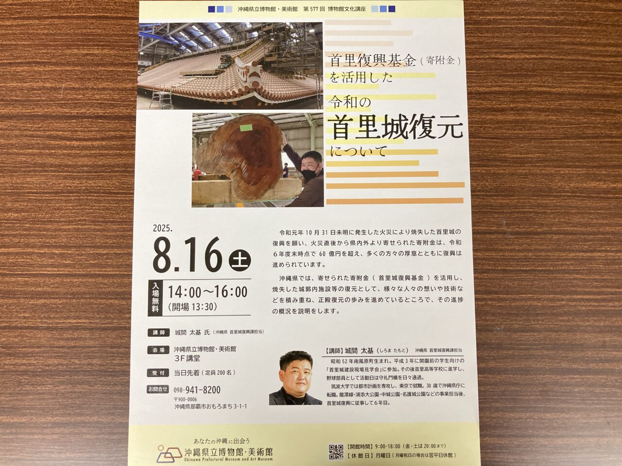 首里城復元
