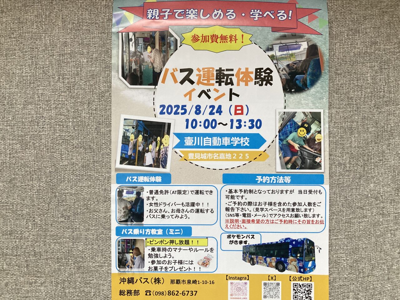 沖縄バス