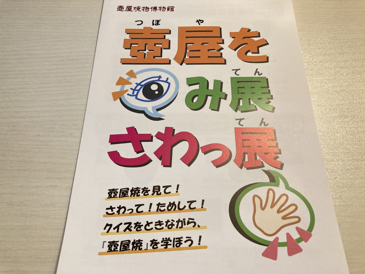 焼物夏休み企画