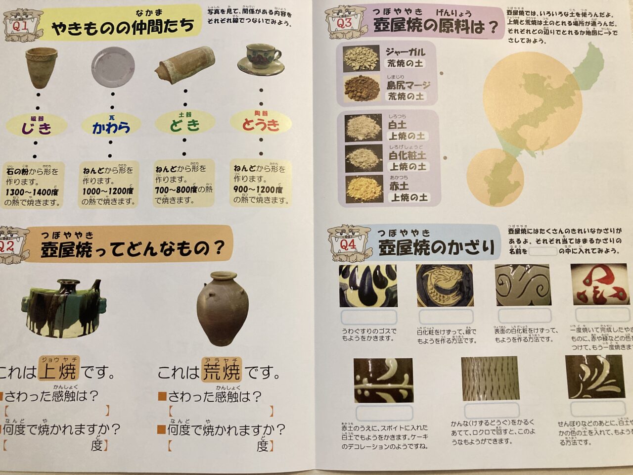 焼物夏休み企画