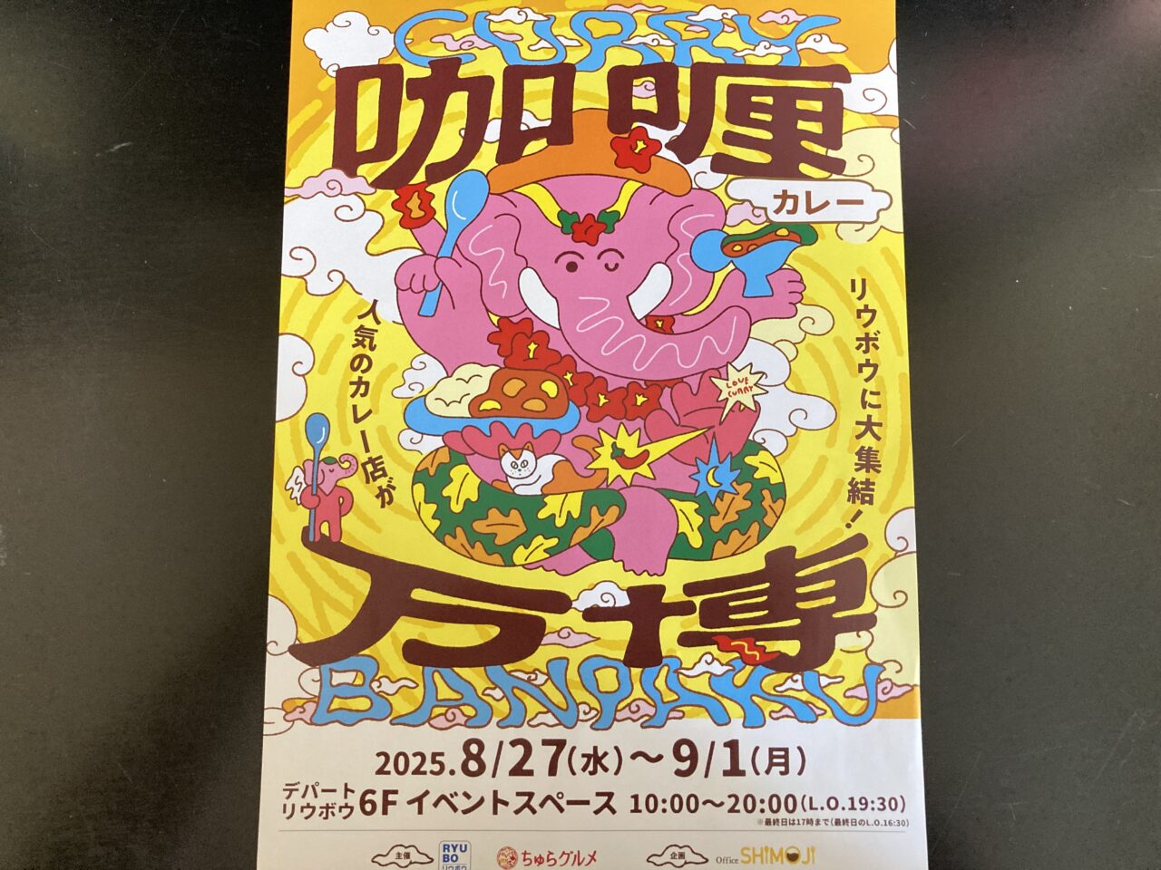 カレー万博