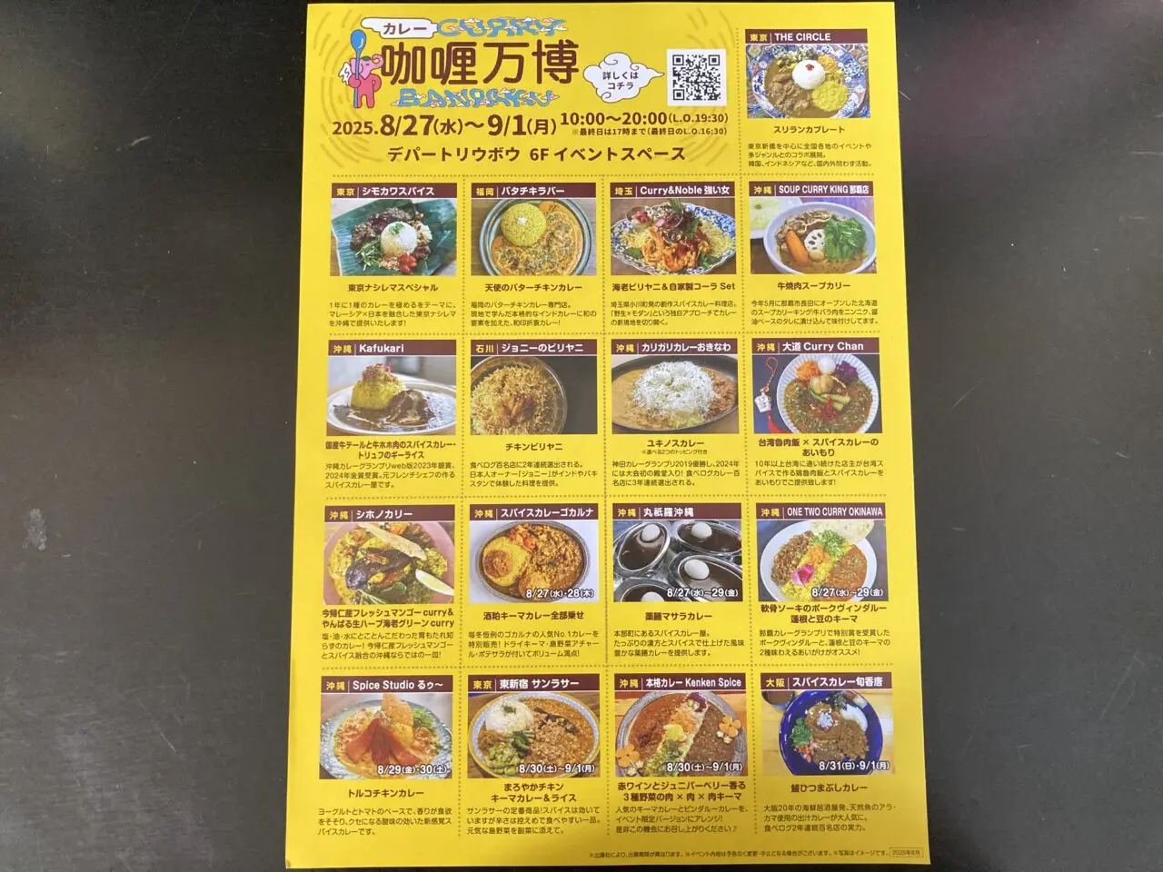 カレー万博