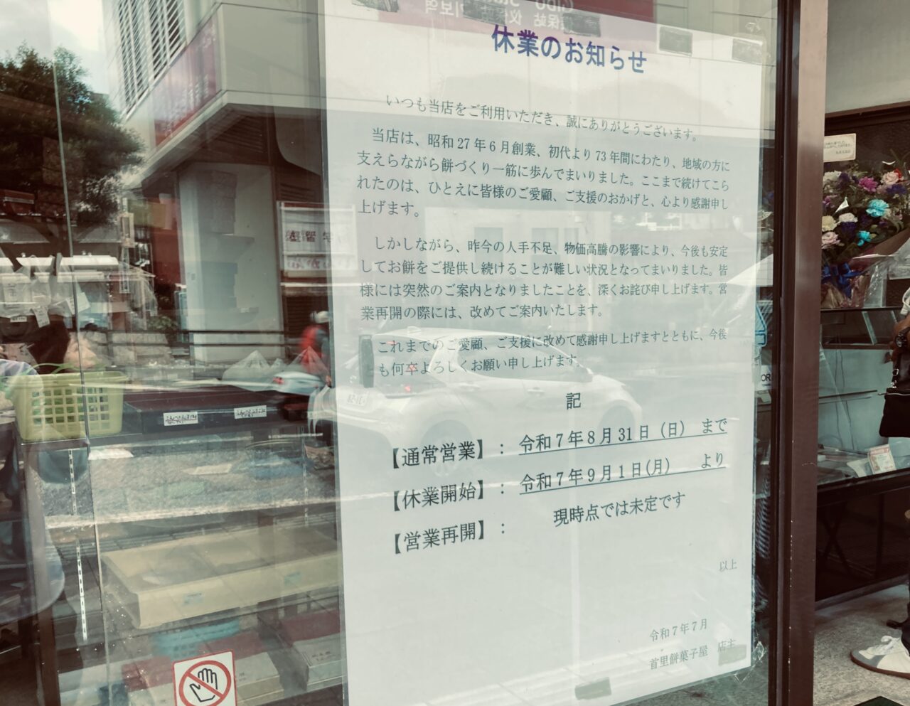首里餅