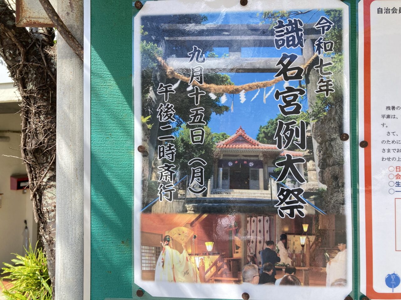 識名宮