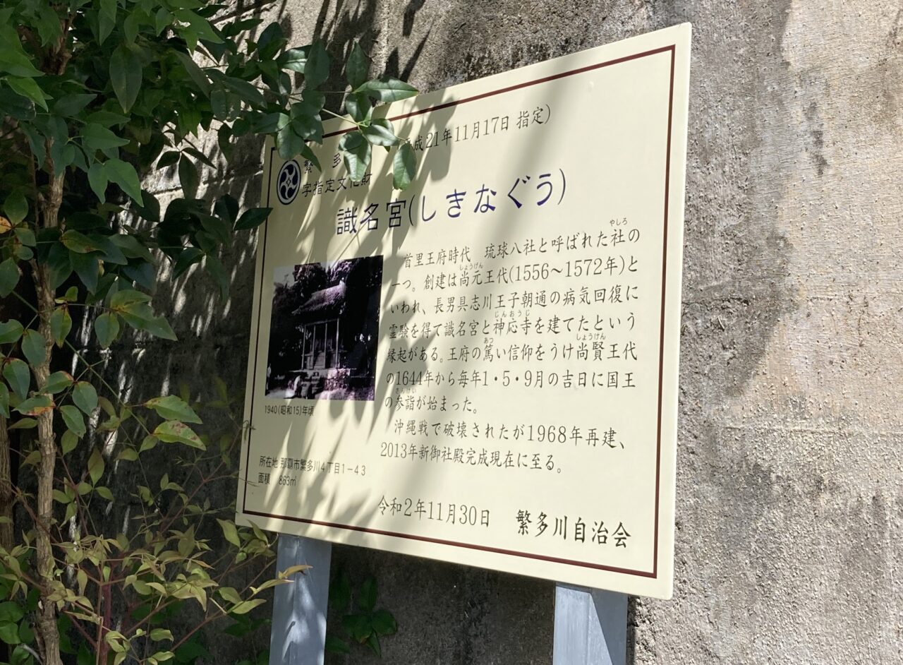 識名宮