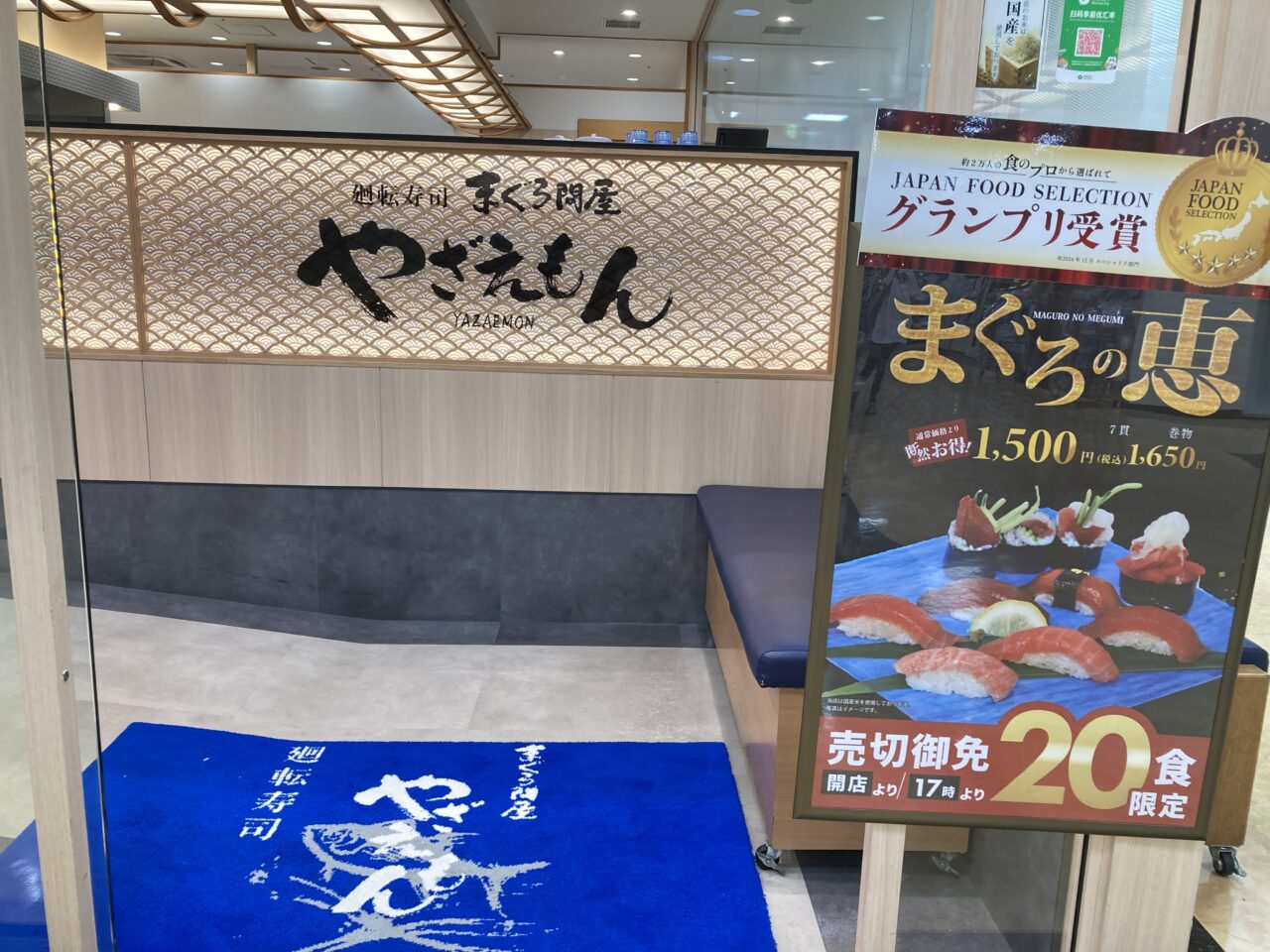 やざえもん