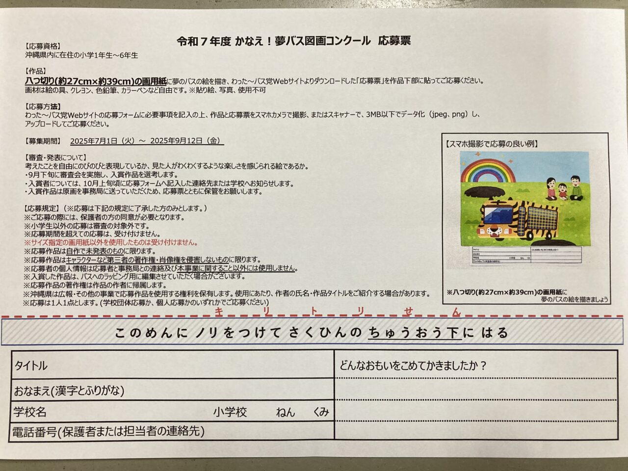 夢バス