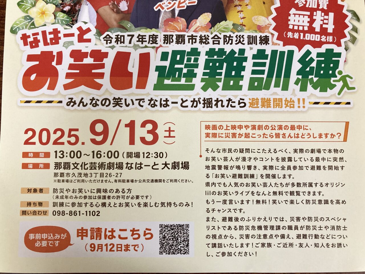 お笑い避難訓練
