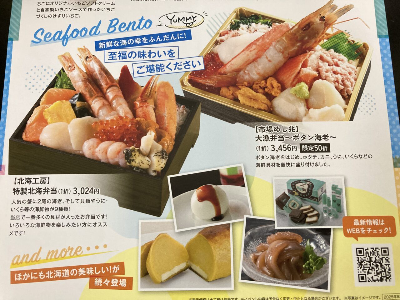 北海道物産展
