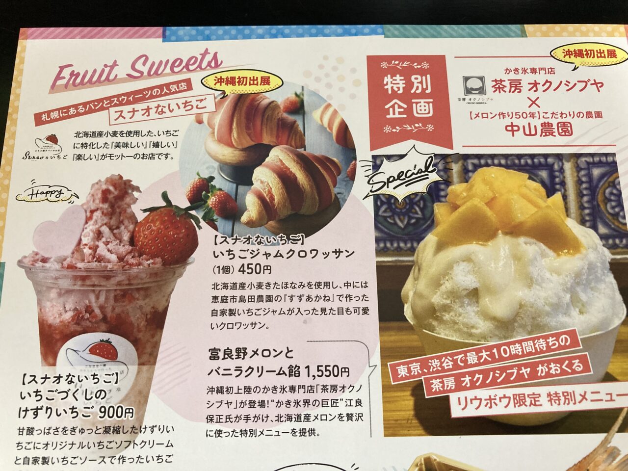 北海道物産展