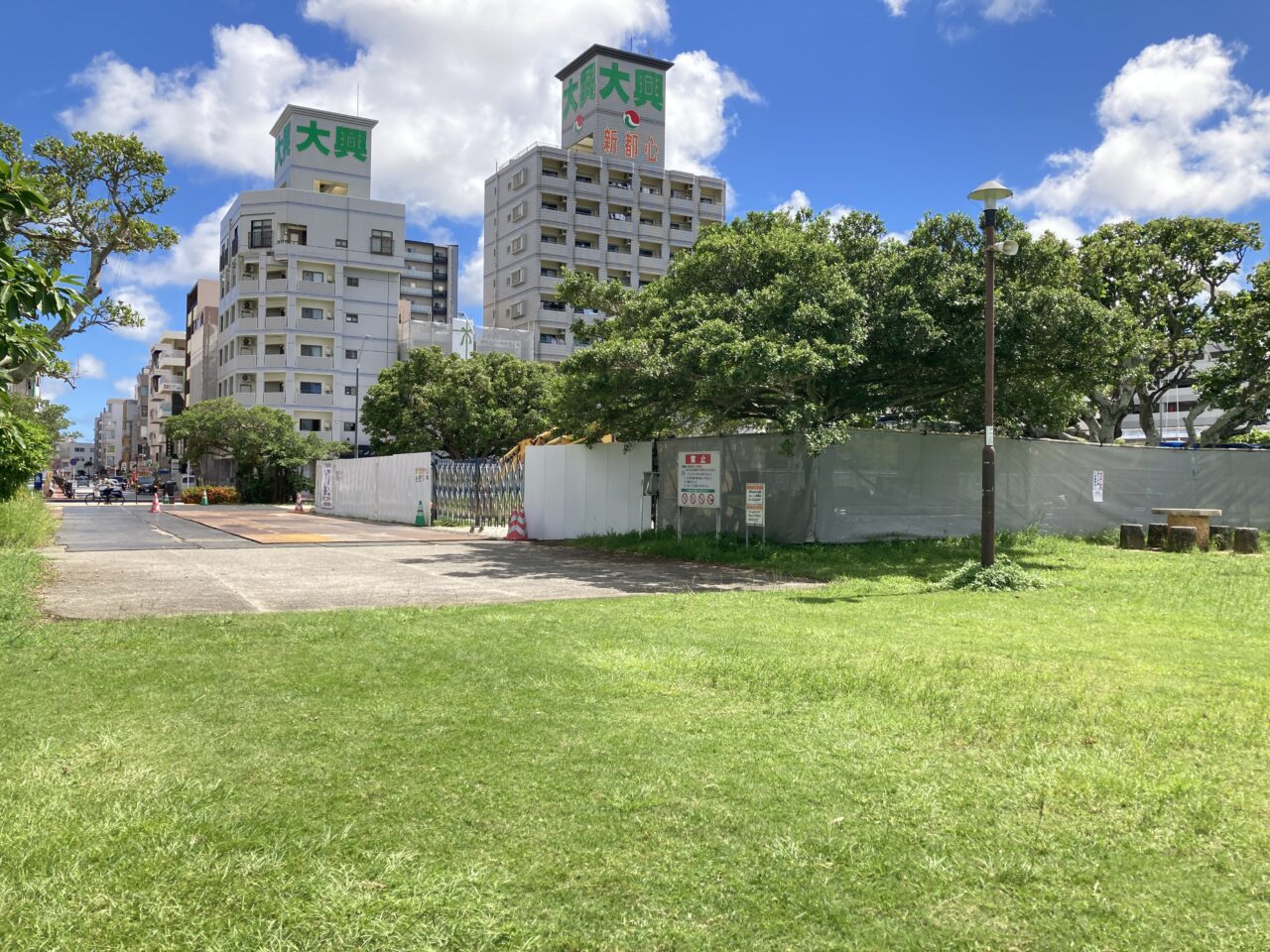 新都心公園