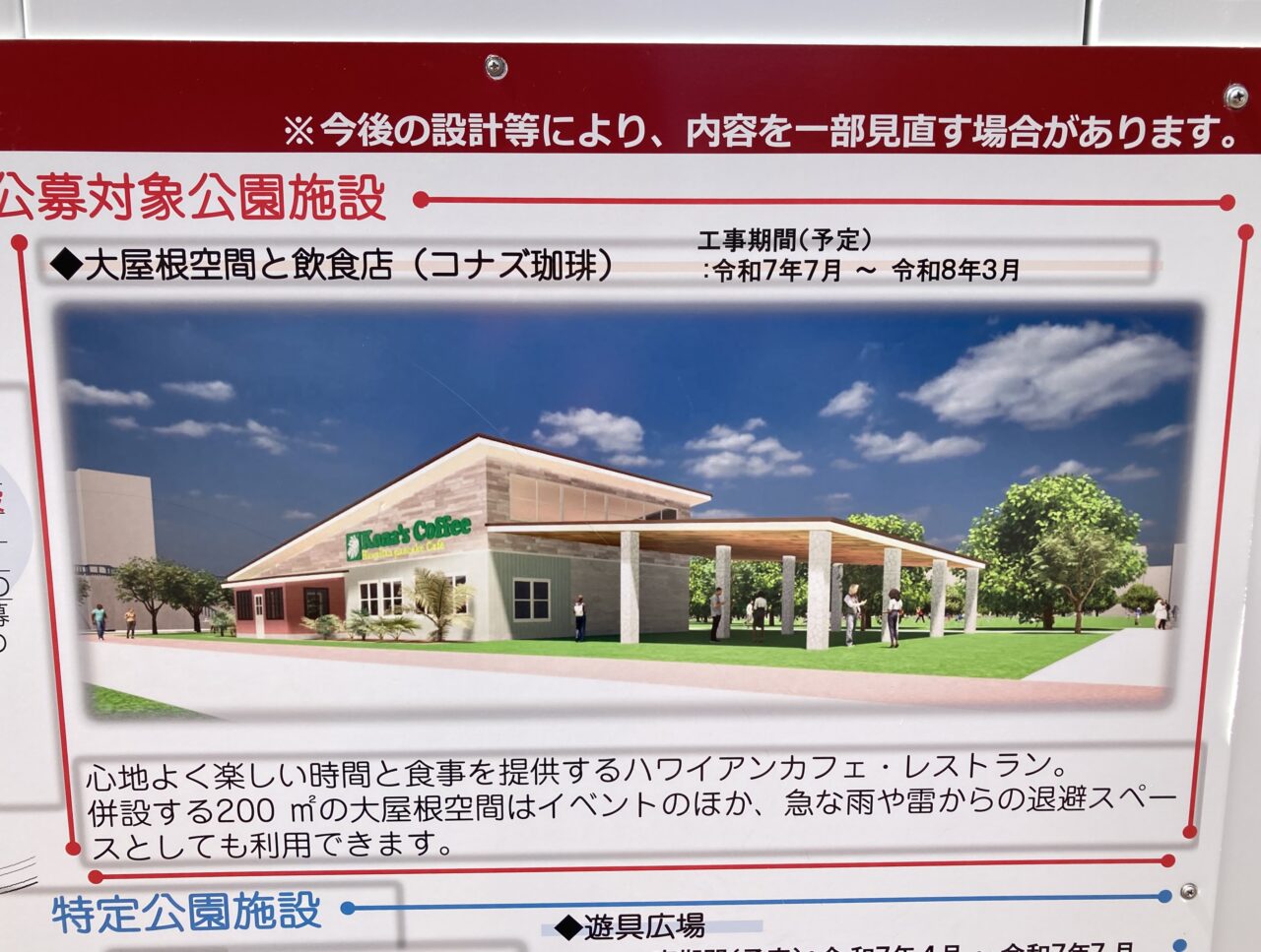 新都心公園