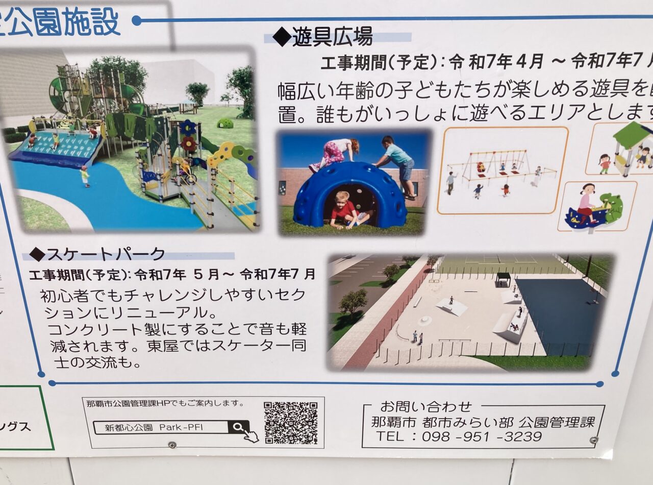 新都心公園