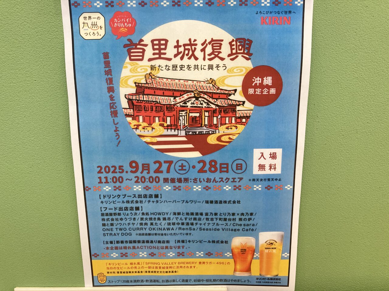 首里城復興