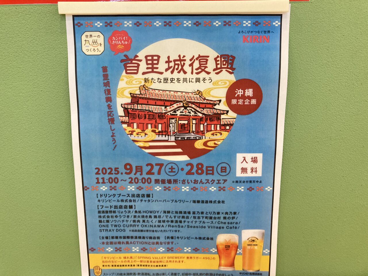 首里城復興