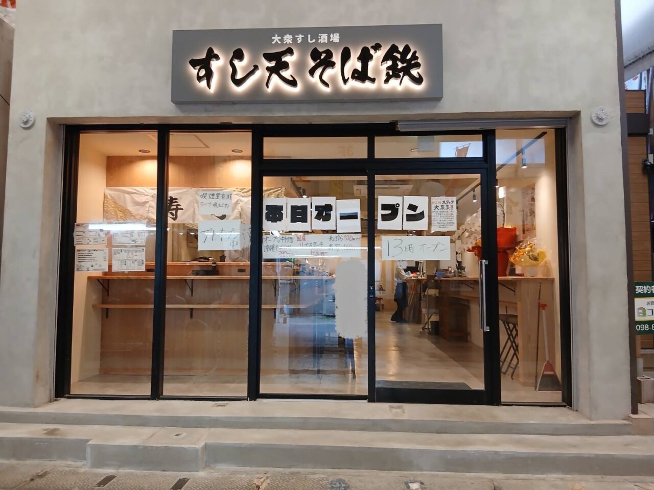 すし天