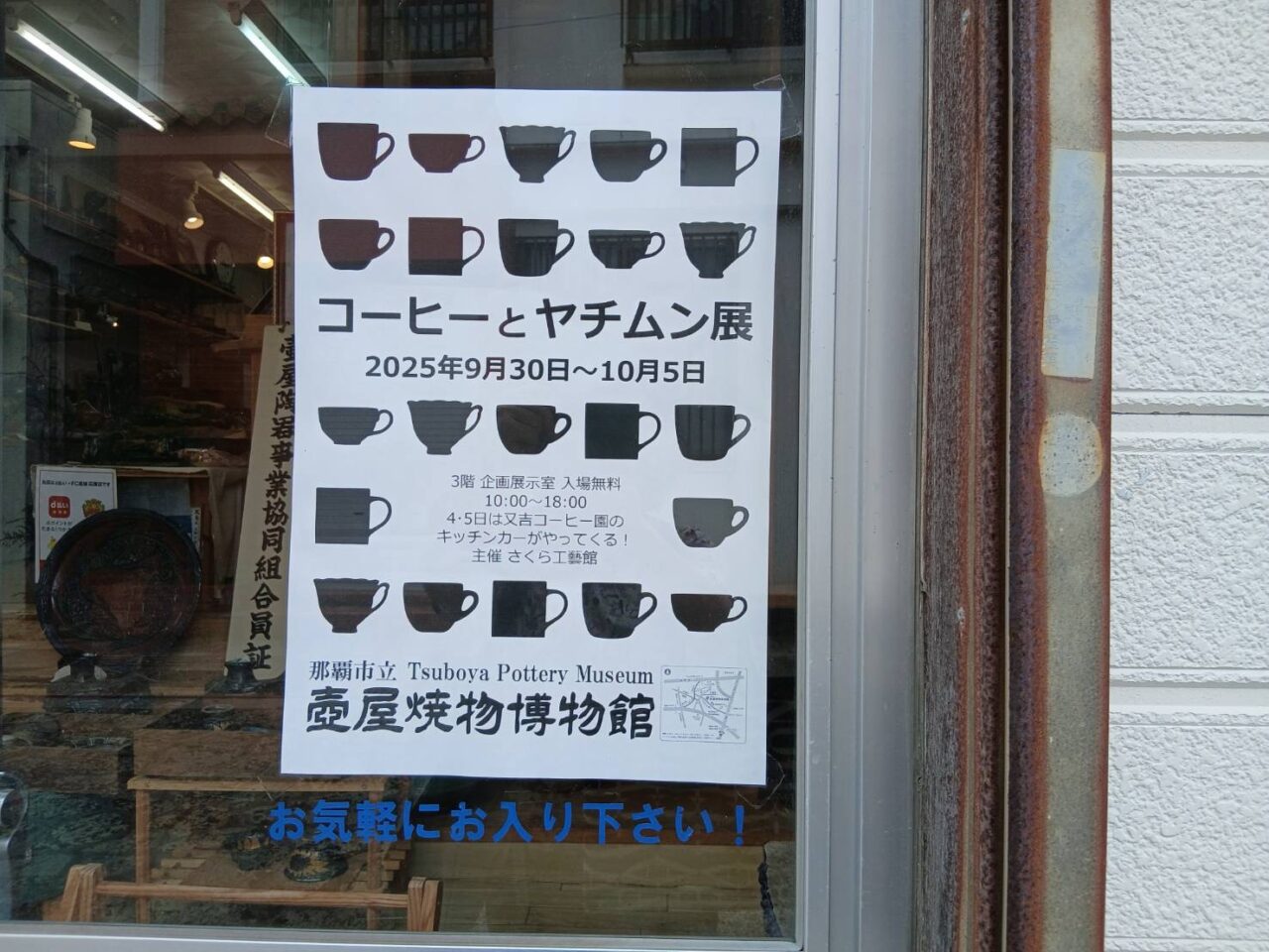 やちむん