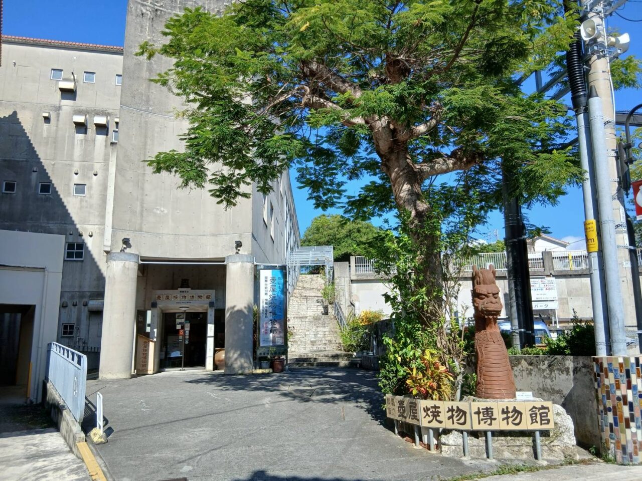 やちむん