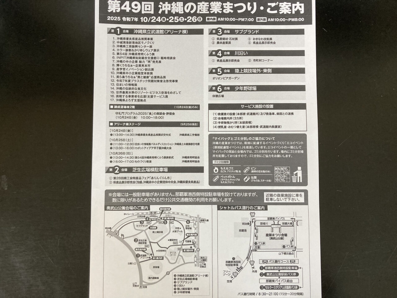 産業まつり