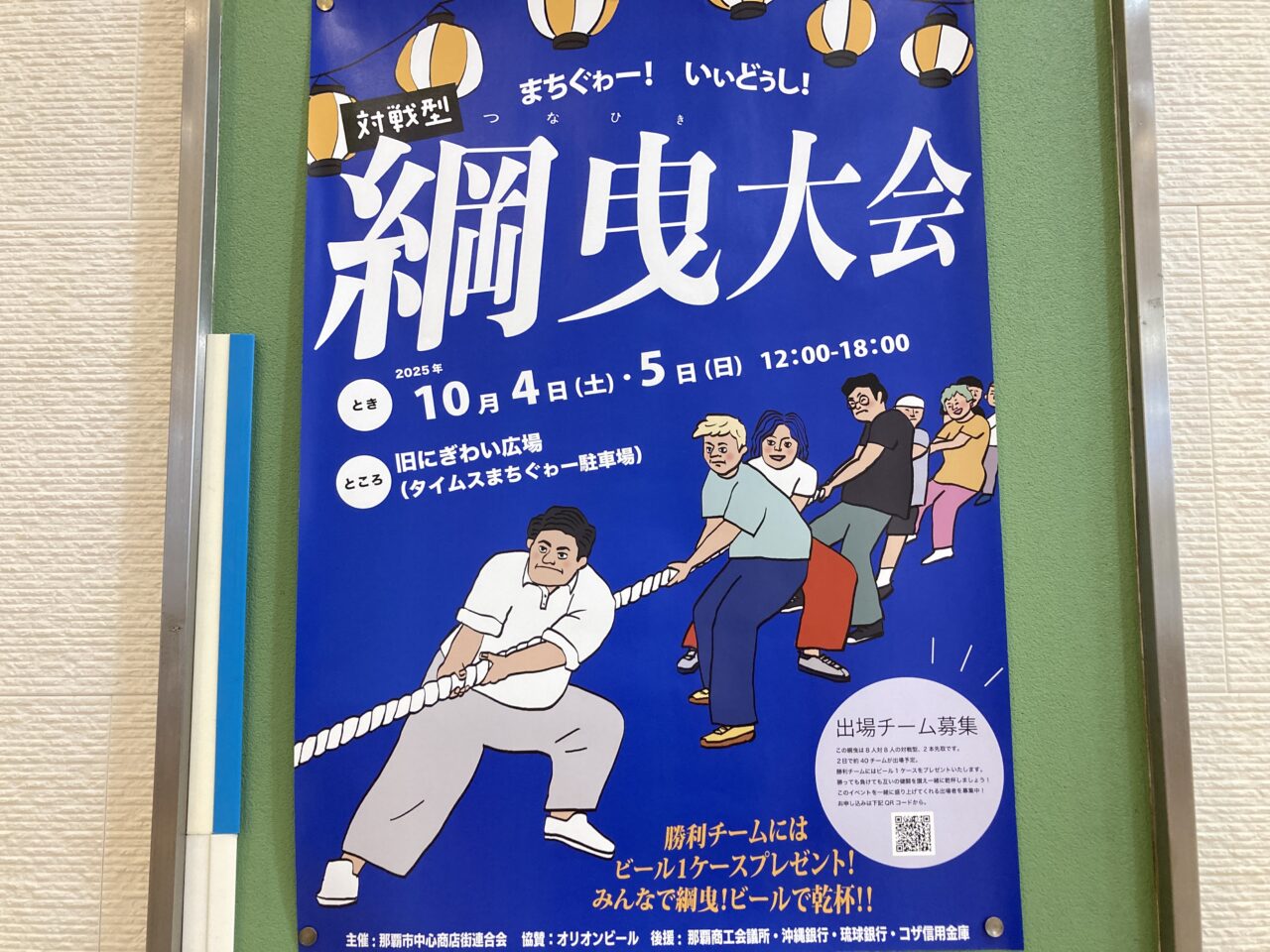 つなひき