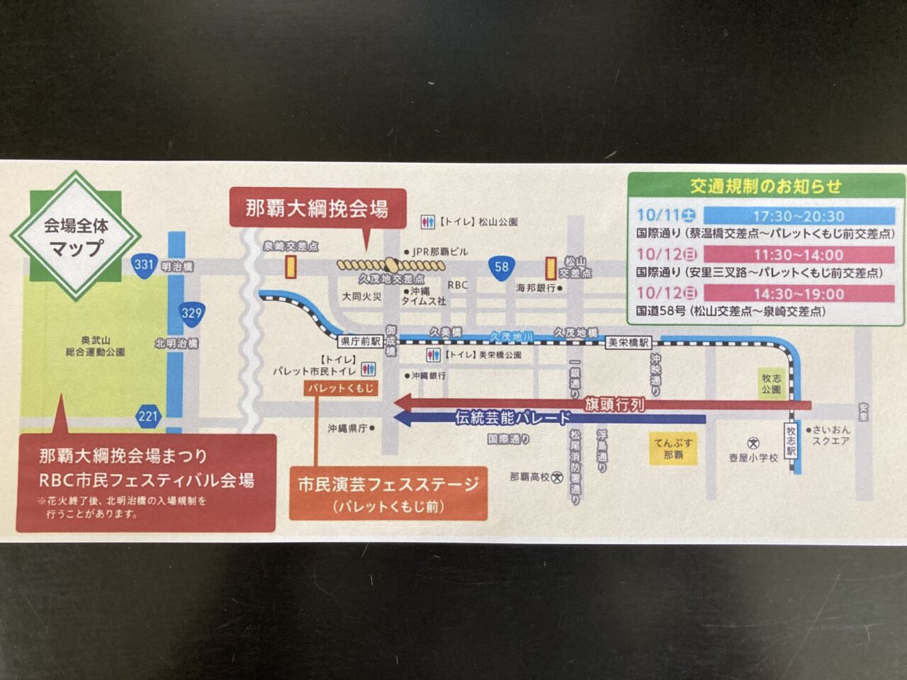 交通規制