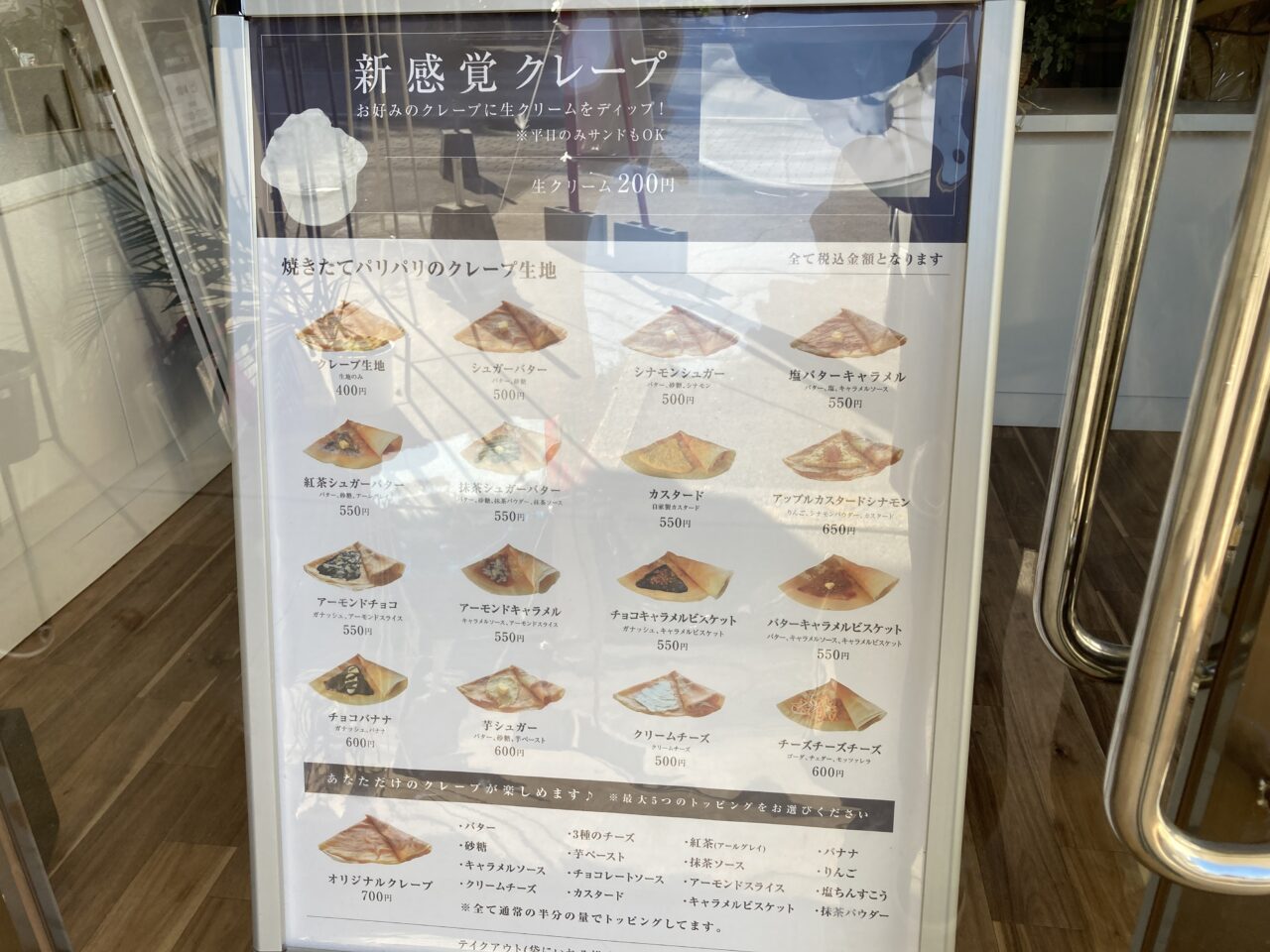 クレープ