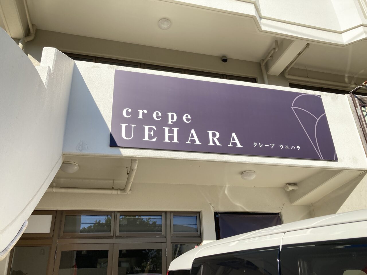 クレープ