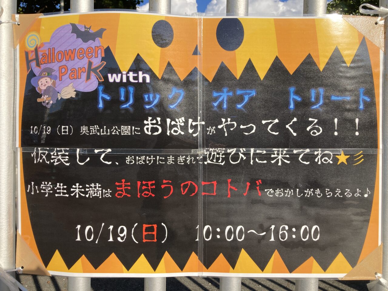 ハロウィン
