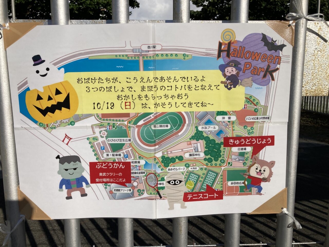 ハロウィン
