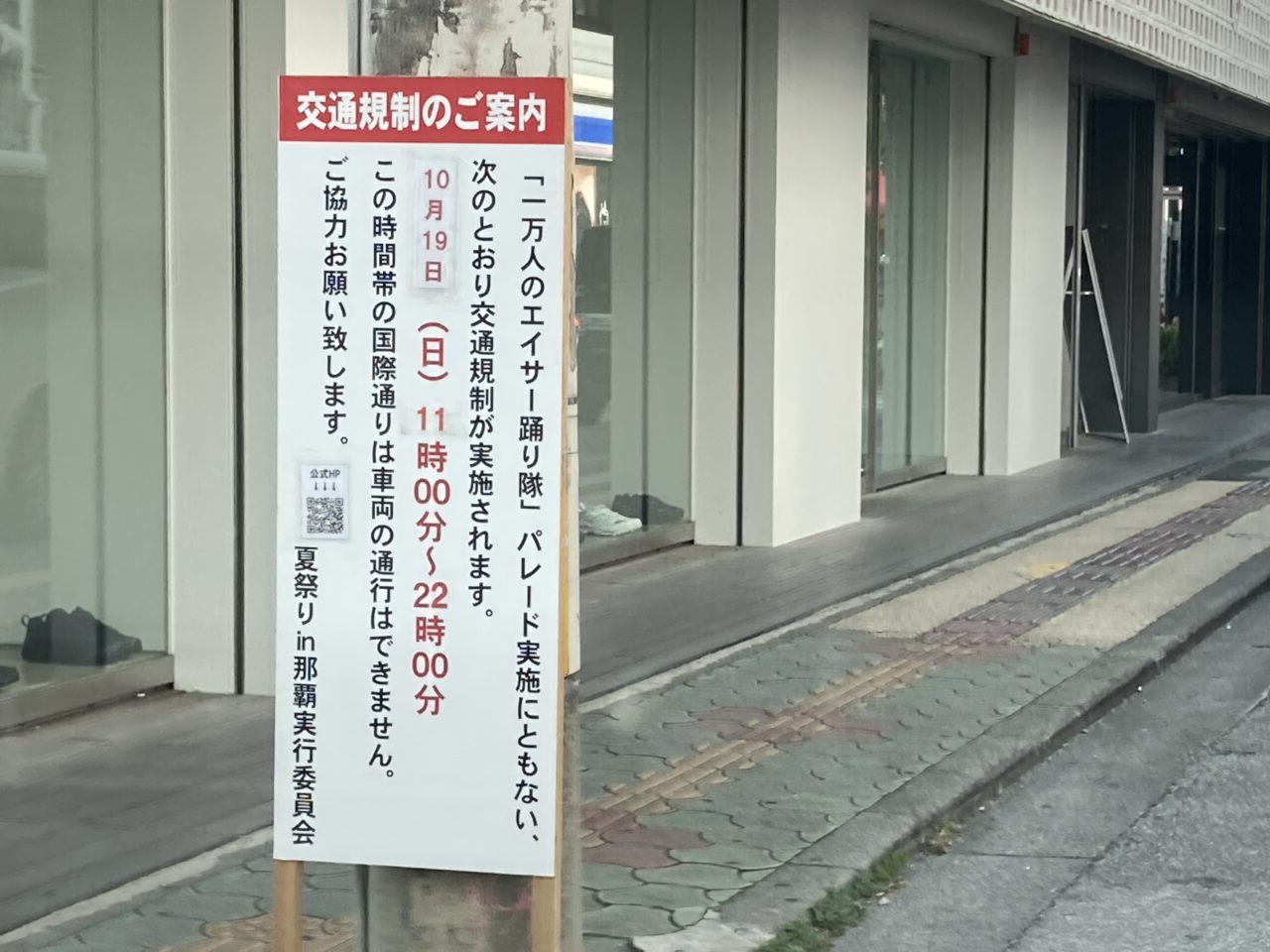 交通規制