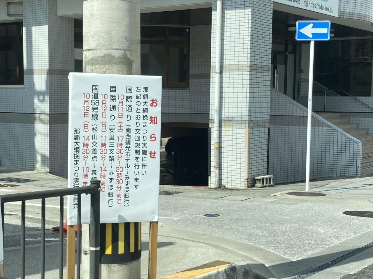 交通規制