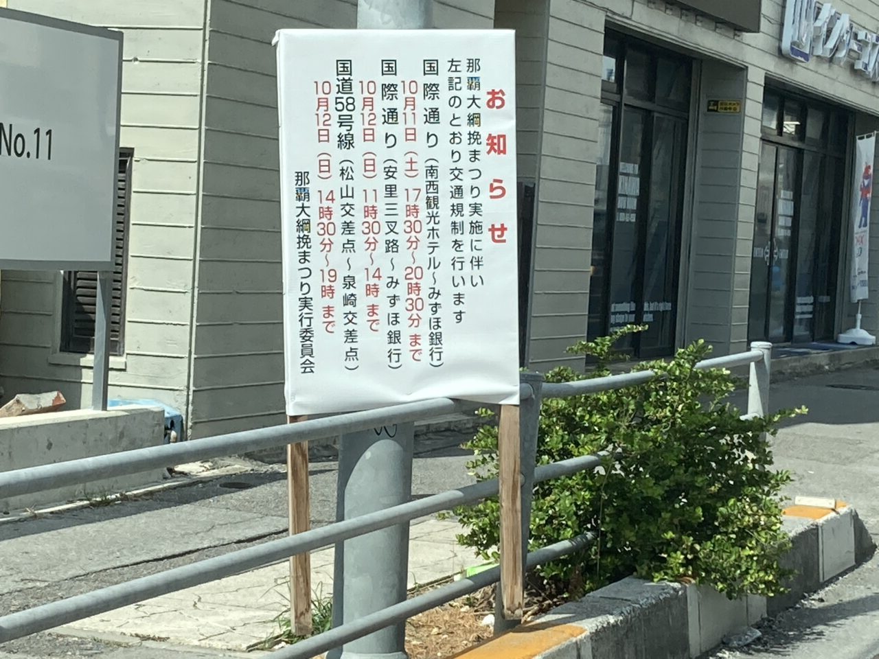 交通規制