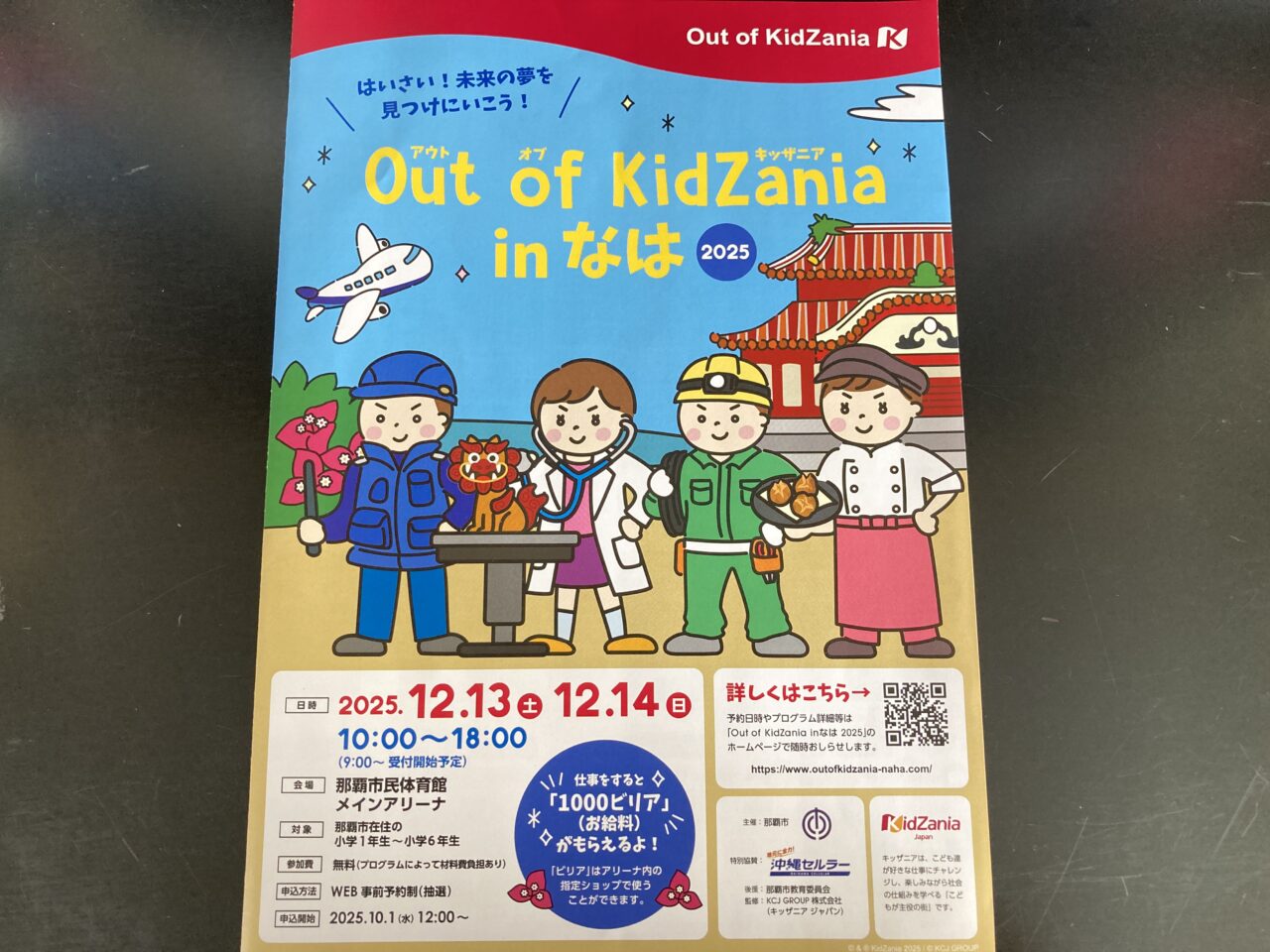 キッザニア