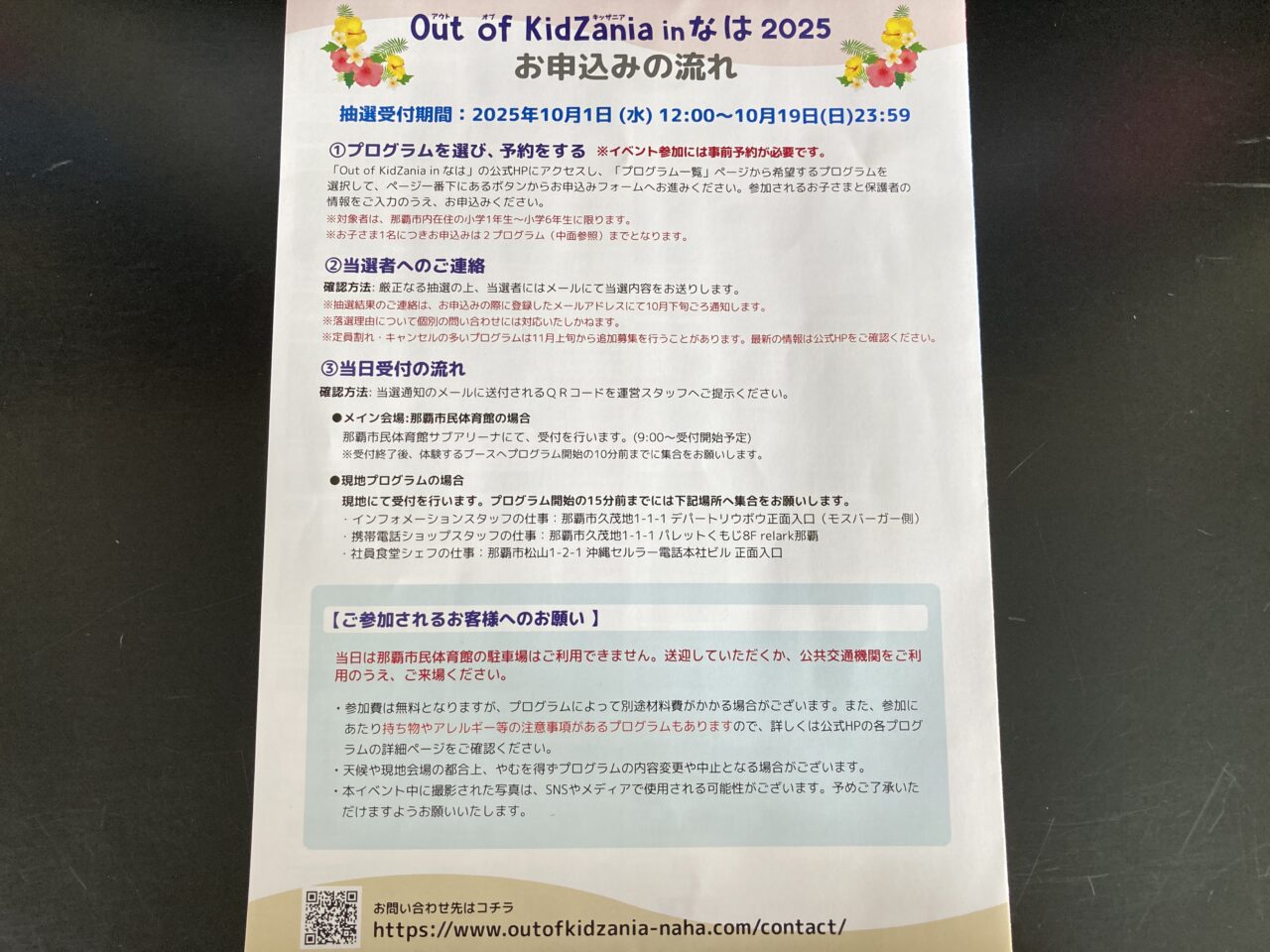 キッザニア
