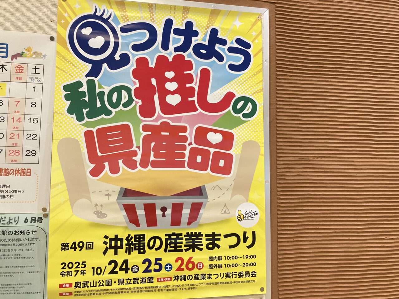 産業まつり