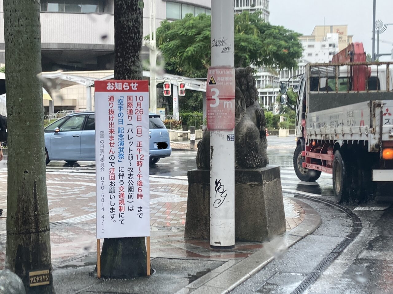 交通規制